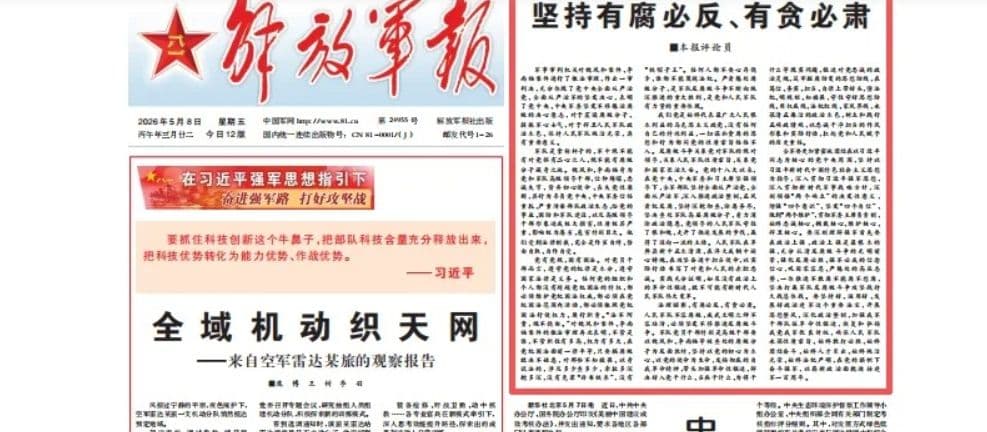 解放军报评论员：坚持有腐必反、有贪必肃