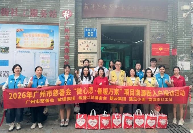 朝云集团党支部联合广州市慈善会捐助驱蚊物资，守护儿童健康