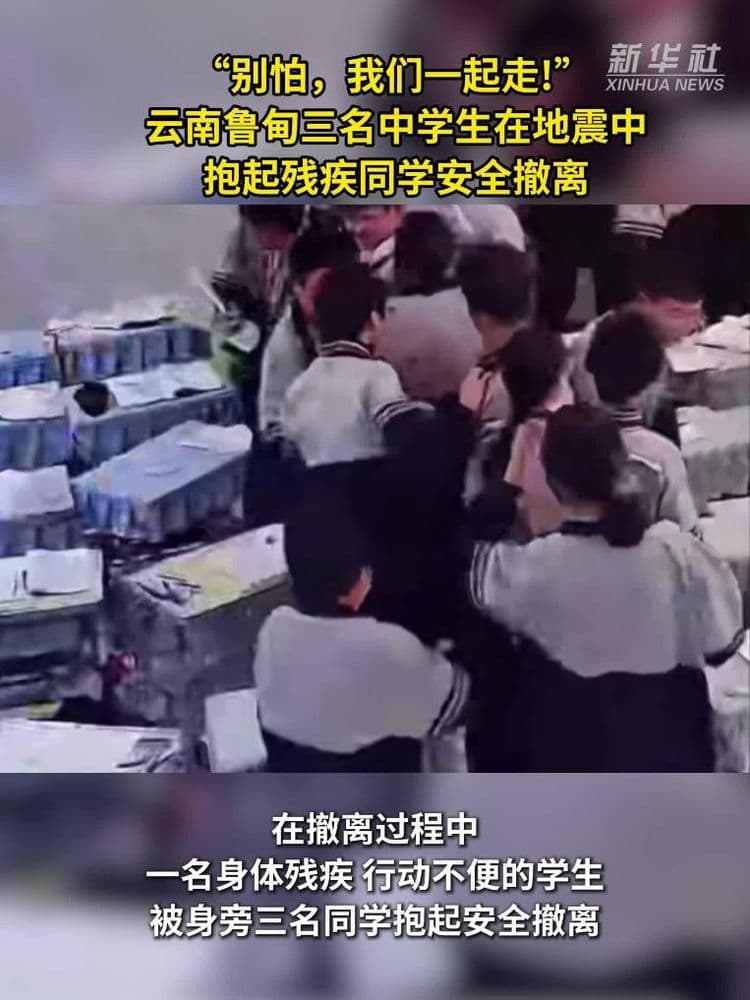 “别怕，我们一起走!” 云南鲁甸三名中学生在地震中抱起残疾同学安全撤离
