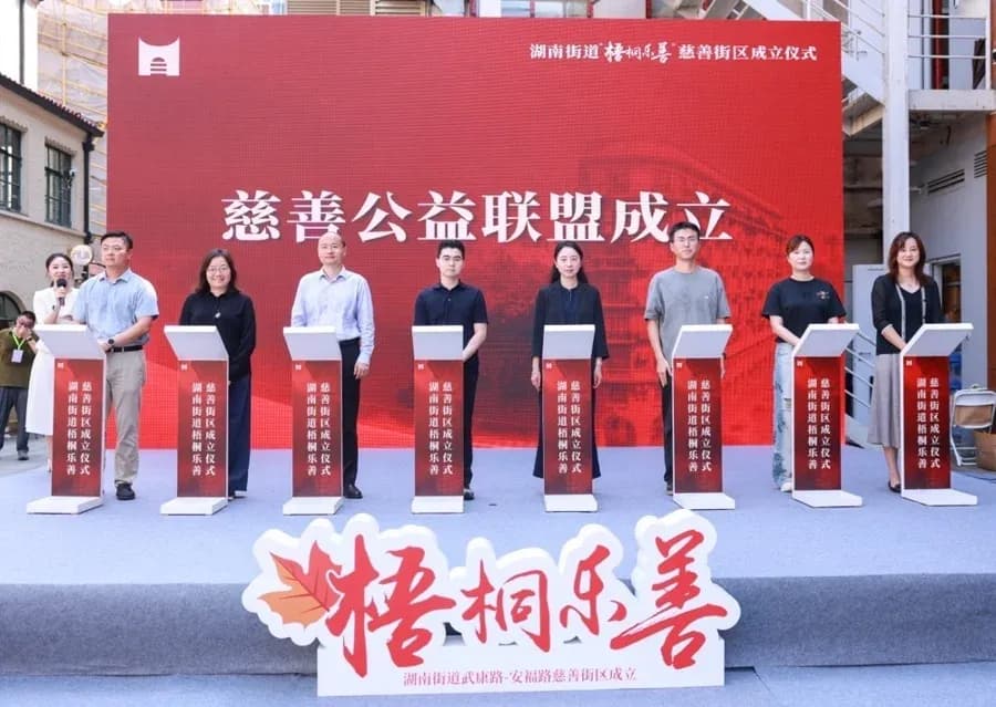 解锁上海慈善新地标！武康路“梧桐乐善”街区等你来打卡