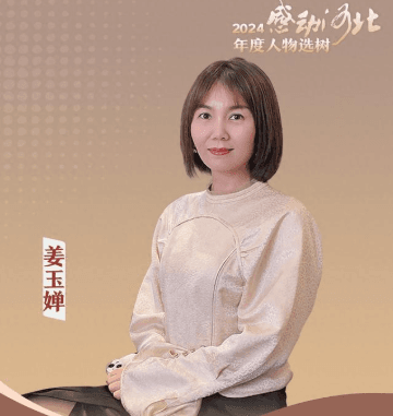 姜玉婵——在乡村点灯的人