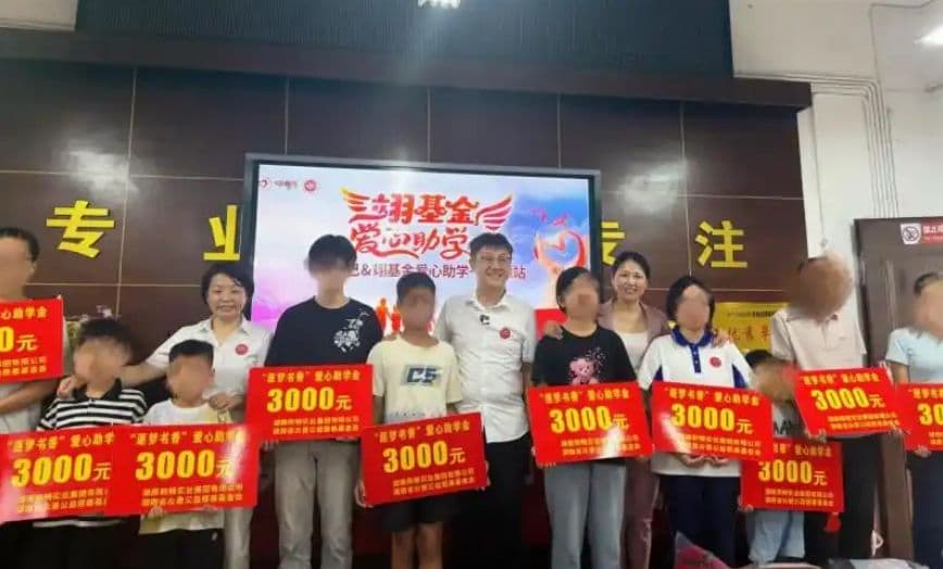爱心助学暖童心 和畅集团携手公益基金会助力30名学子逐梦