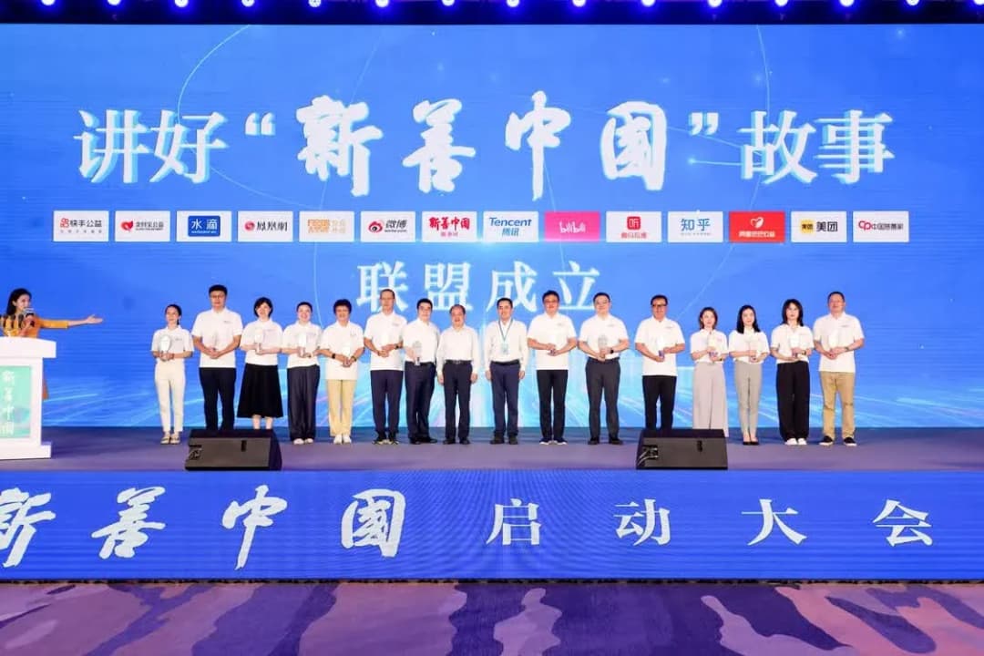 全国新的社会阶层人士“新善中国，共建美好生活”主题活动启动大会在南京举行