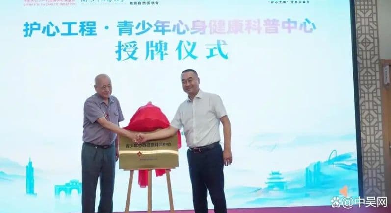 “护心工程”两大公益阵地落地南京邦德，打造区域心身健康诊疗新高地