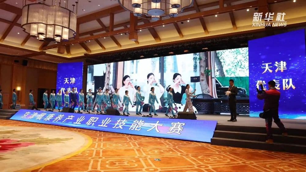 京津冀康养产业职业技能大赛:协同提升康养服务能力