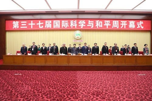 第三十七届中国国际科学与和平周在京开幕