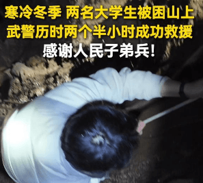 山东科技大学大四学生:寒冷冬夜,感谢人民子弟兵!